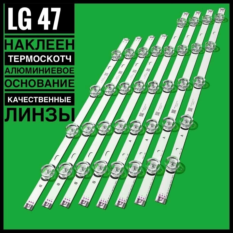 Новый комплект подсветки LG 47 для ТВ 47LB650V, 47LB652V, 47LB653V, 47LB582V, 47LB561V, 47LB652V, 47LB570V, 47LB572V (AGF78401001)