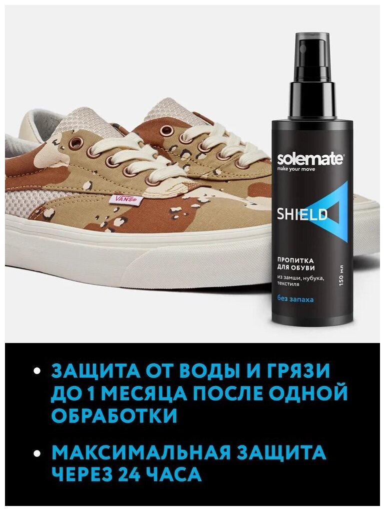 Водоотталкивающая пропитка Solemate Shield, 100мл