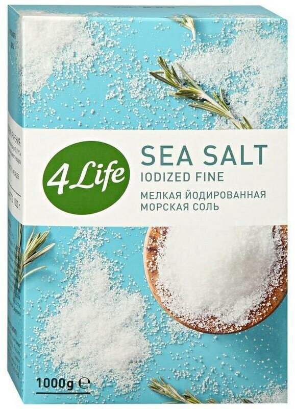 Натуральная морская соль мелкая йодированная 4-Life, 1 кг