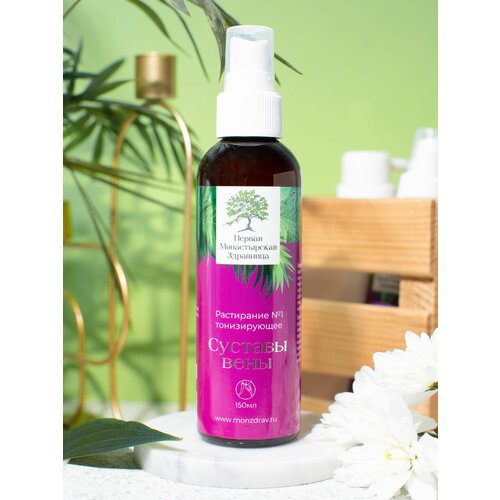 Растирание №1 для вен и суставов противовоспалительный Первая монастырская здравница 150мл