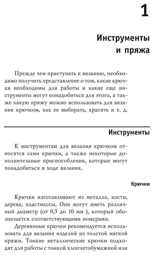 Книга Вязание крючком (Ляхова Кристина Александровна) - фото №7