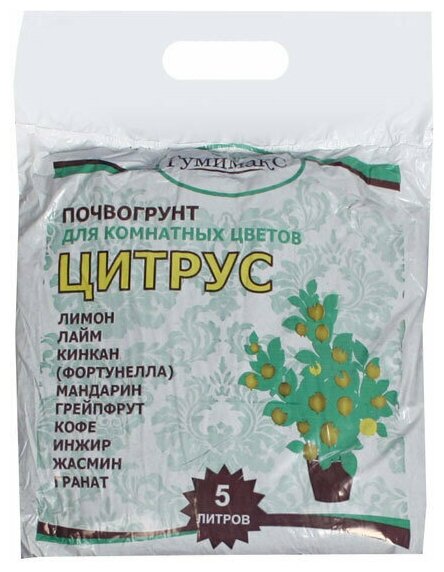 Почвогрунт 5л "Цитрус" удобрение для растений для сада и огорода грунт дача рассада растение лимон