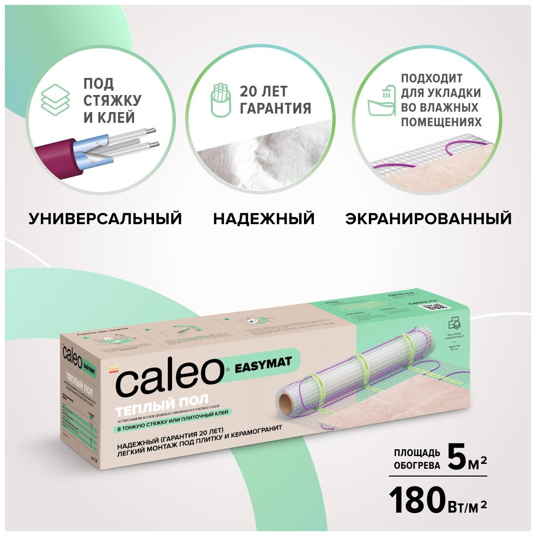 Теплый пол Caleo Easymat 180-0,5-5,0, 180 Вт/м2, 5 м2