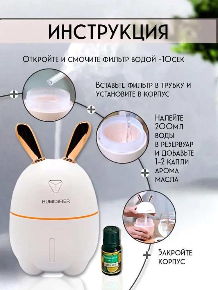 Аромадиффузор ультразвуковой Humidifier Rabbit Портативный Зайка, для дома, Ультразвуковой увлажнитель, белый, WinStreak - фотография № 4