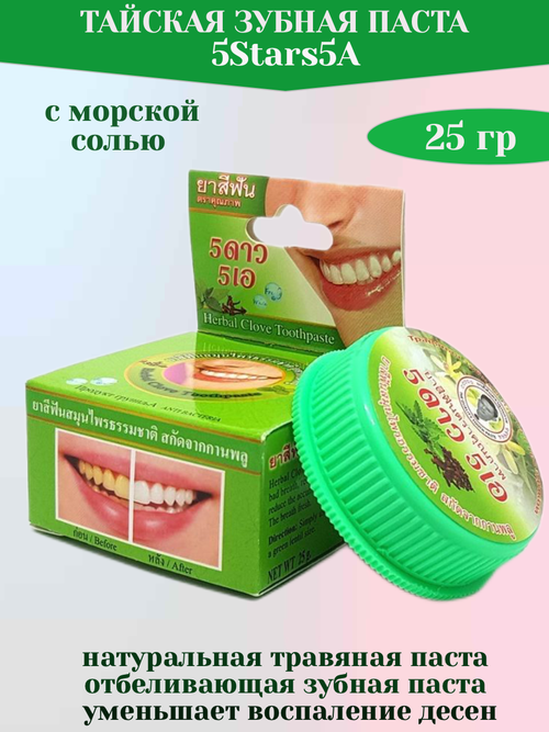 Зубная паста 5Stars5A c гвоздикой зеленая, 25 г