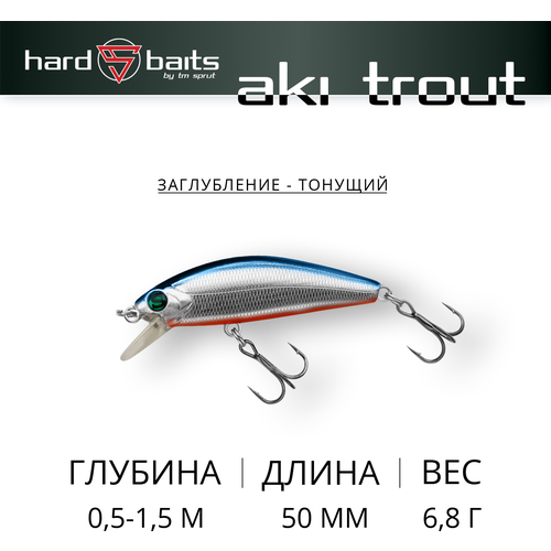 Воблер Sprut Aki Trout 50S (Sinking/50mm/6,8g/0,5-1,5m/SB1-MC)