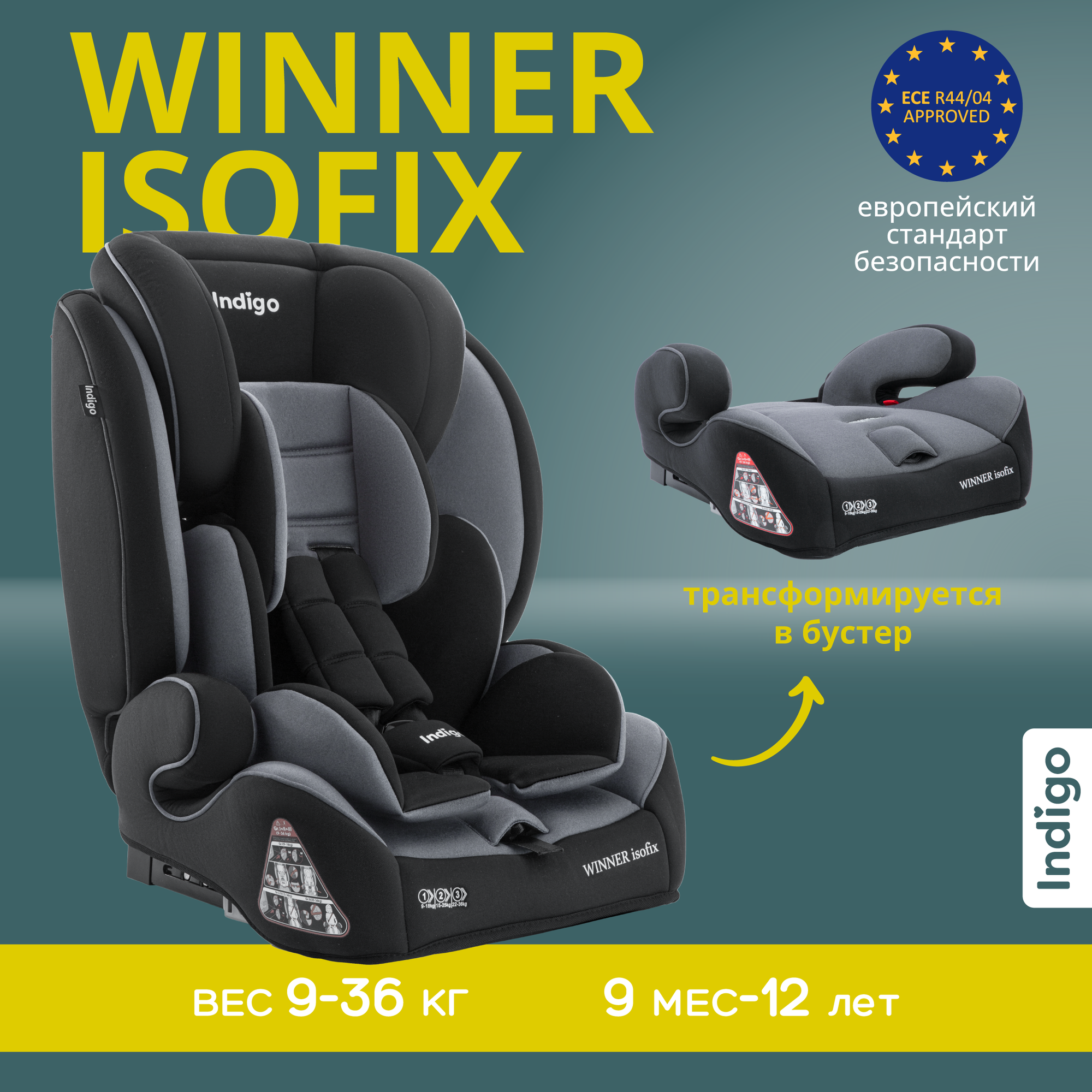 Автокресло бустер детское WINNER ISOFIX 9-36 кг, группа 1,2,3, черный-серый