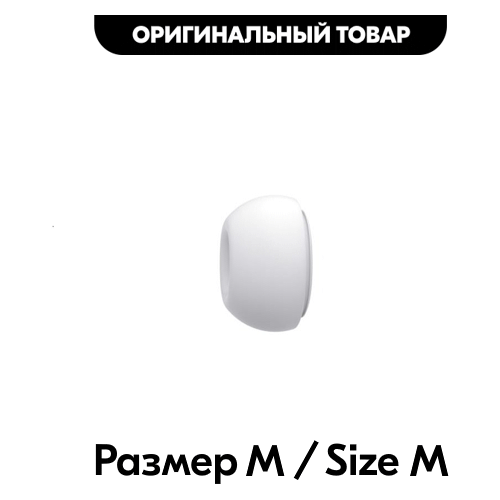 Амбушюра для Airpods Pro (M)