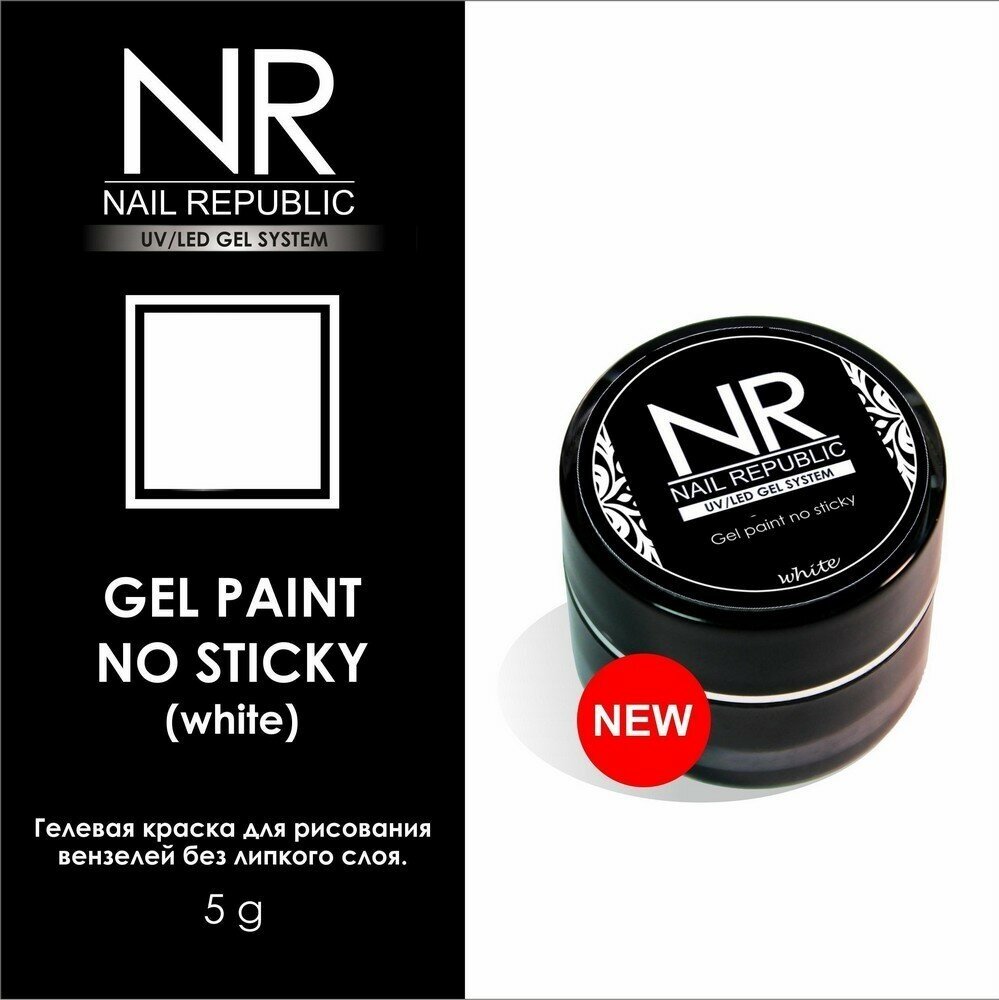 NAIL REPUBLIC гель-краска для рисования вензелей БЕЛАЯ 5ГР