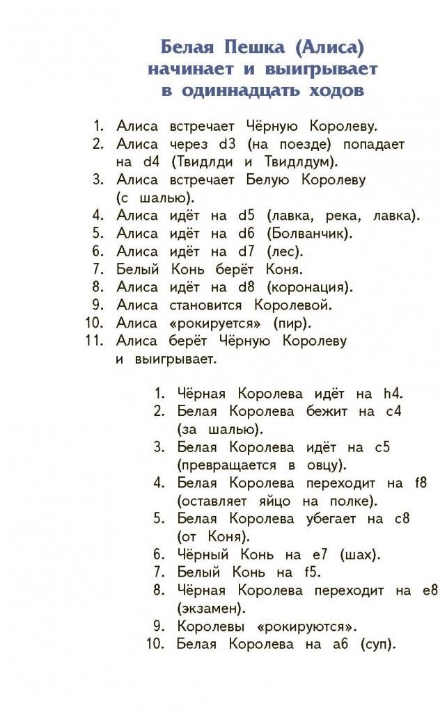 Алиса в Зазеркалье (Кэрролл Льюис , Азов Владимир (автор пересказа), Шахгелдян Александр Араратович (иллюстратор)) - фото №5