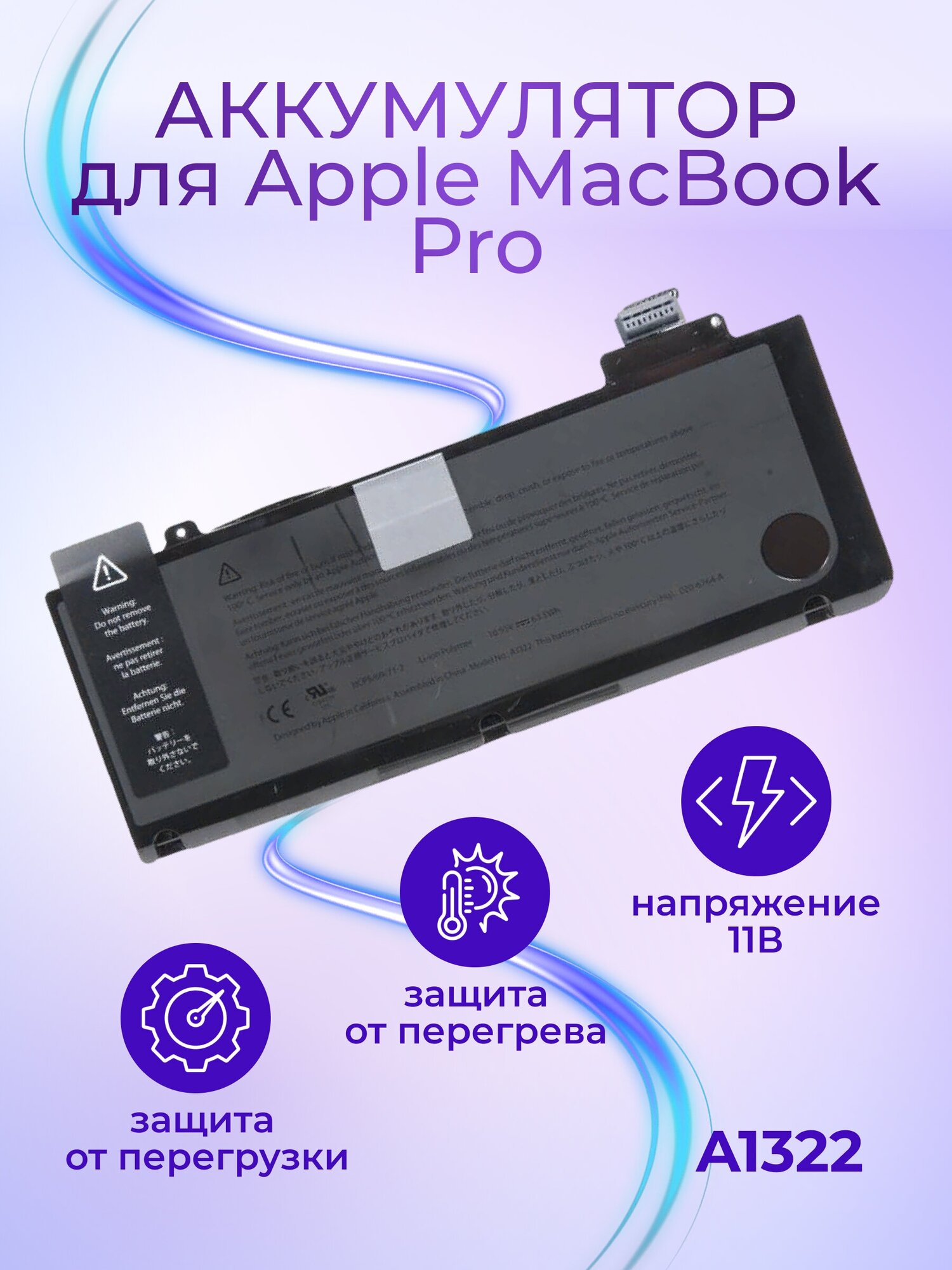 Аккумулятор для Apple MacBook Pro 13 A1278 A1322 Mid 2009 - Mid 2012