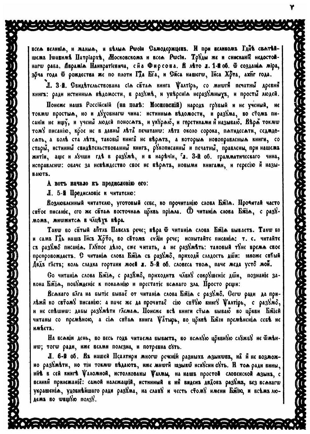 Книга Древле-Славянская псалтирь, том 4 - фото №2