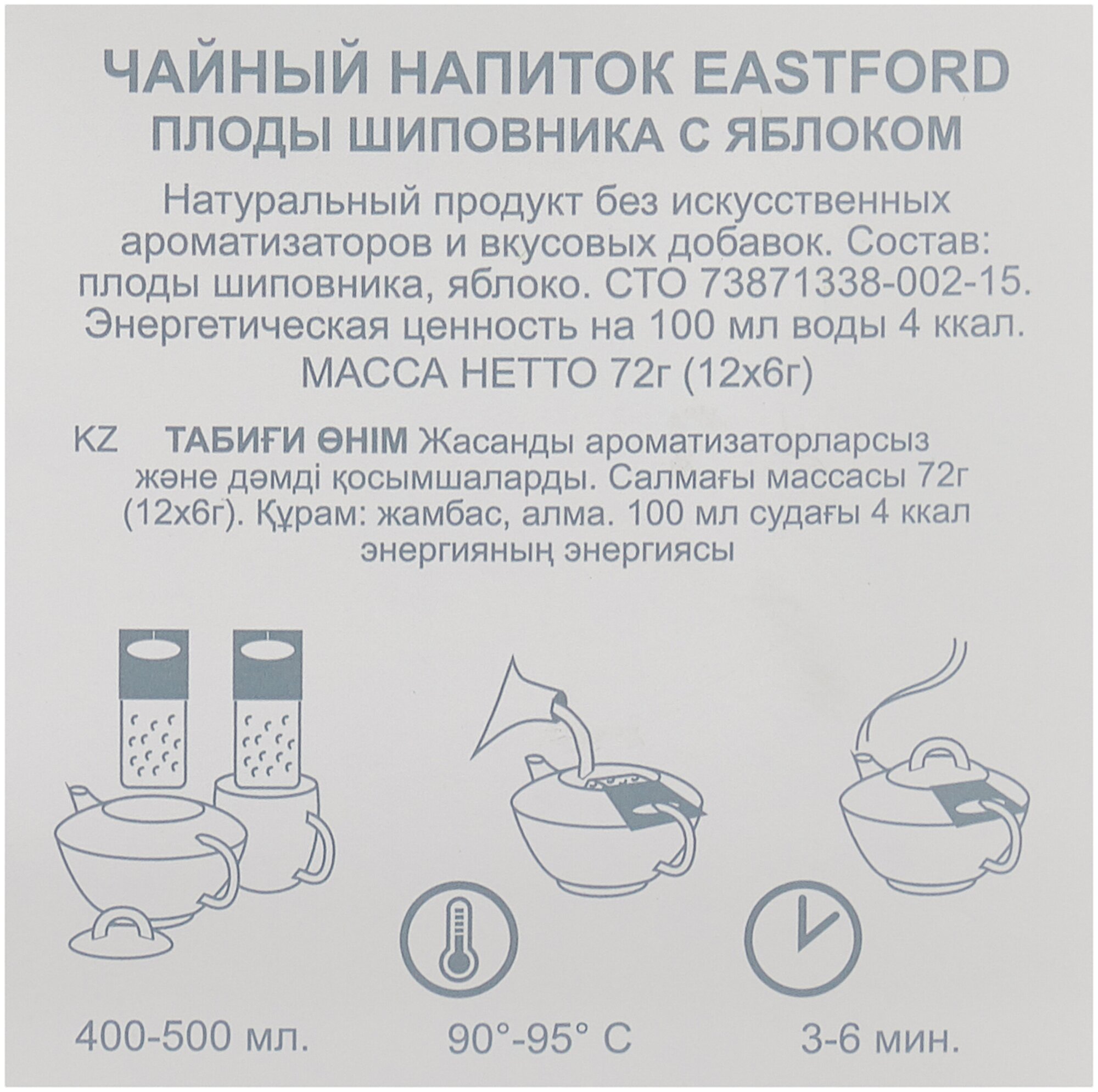 Чайный напиток EASTFORD шиповник с яблоком 72 г (12 пакетиков) - фотография № 4