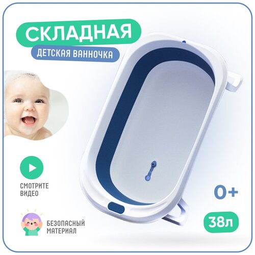 Складная ванночка Solmax, синяя, 38 л