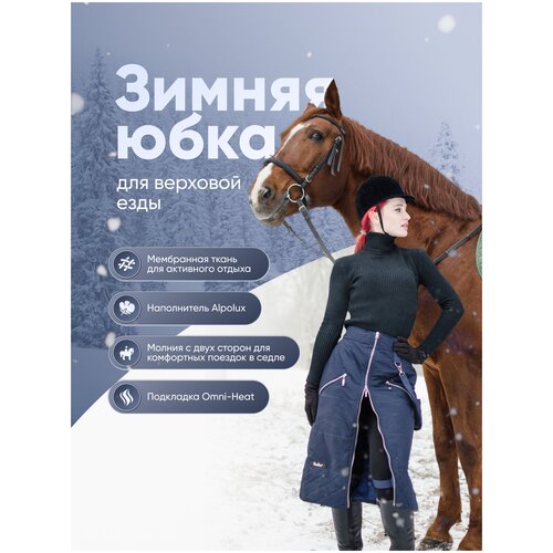 фото Юбка для верховой езды horserider