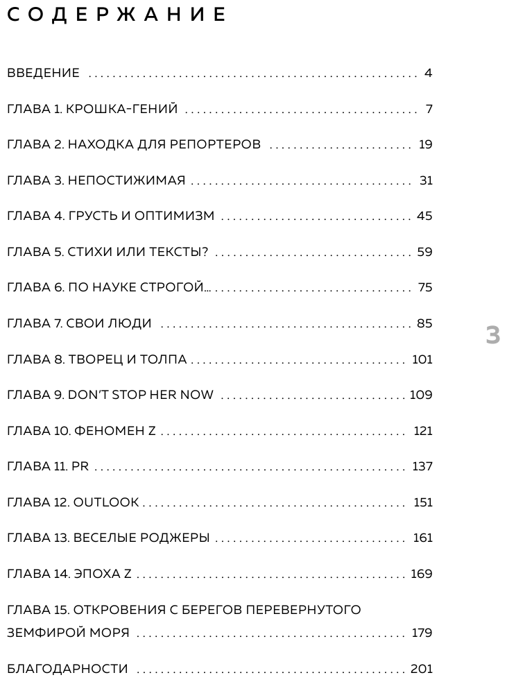 Земфира и мы. 20 лет в стремлении разгадать самый обсуждаемый феномен российского рока - фото №4