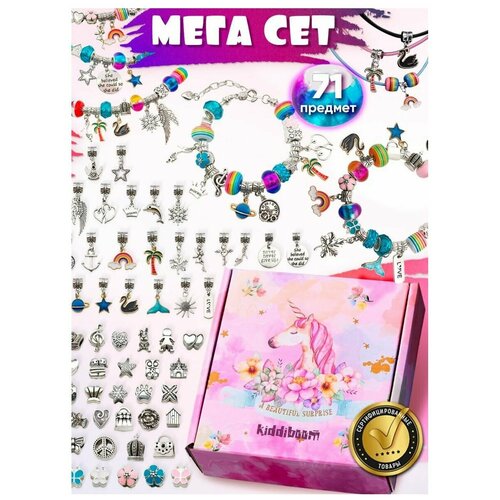 фото Подарочный набор для создания украшений для девочки, браслетов "микс", бижутерия, украшения, шармы для ребенка kidditoy