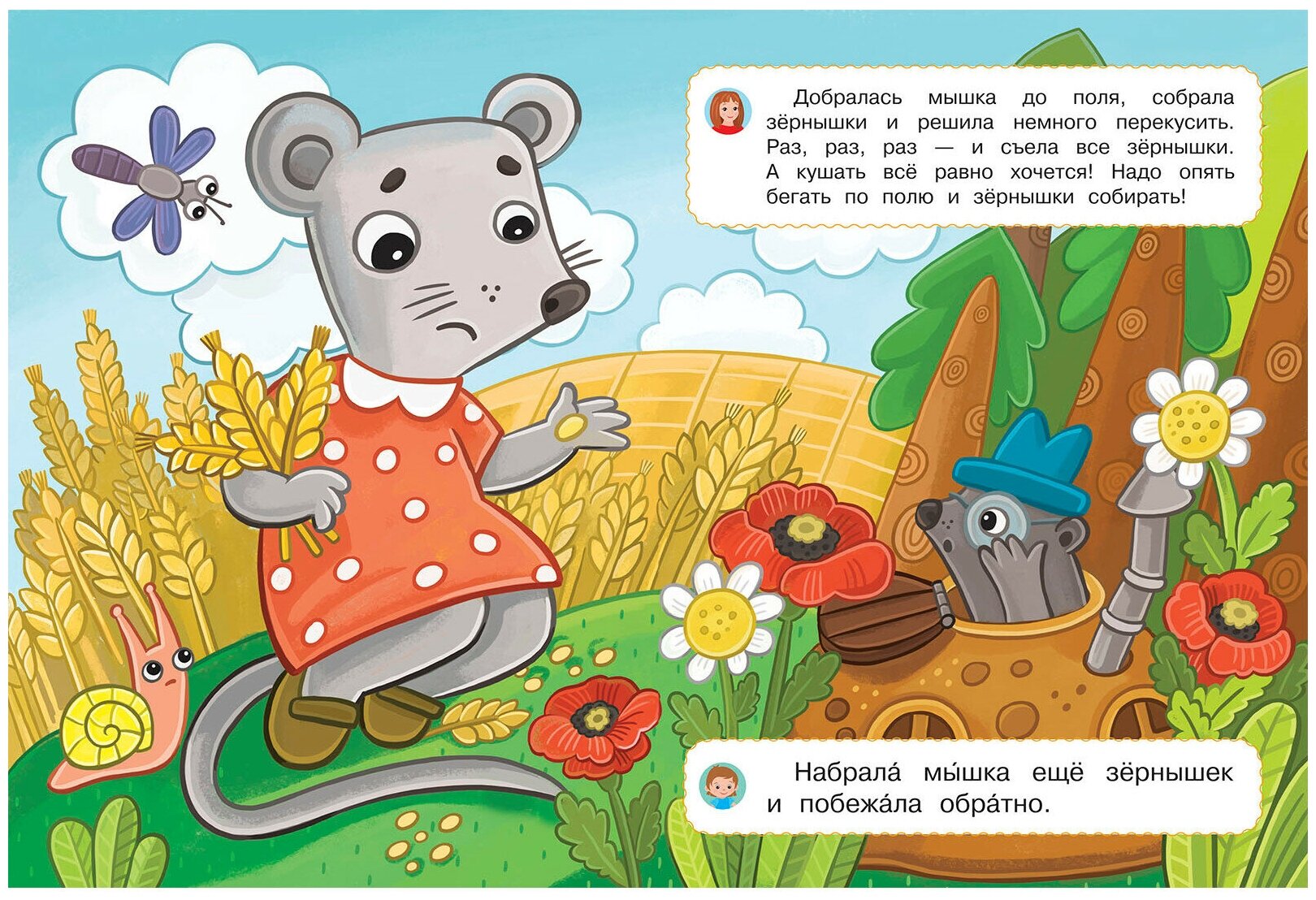Умная мышка (Арестова Т. (иллюстратор), Шестакова Ирина Борисовна) - фото №3