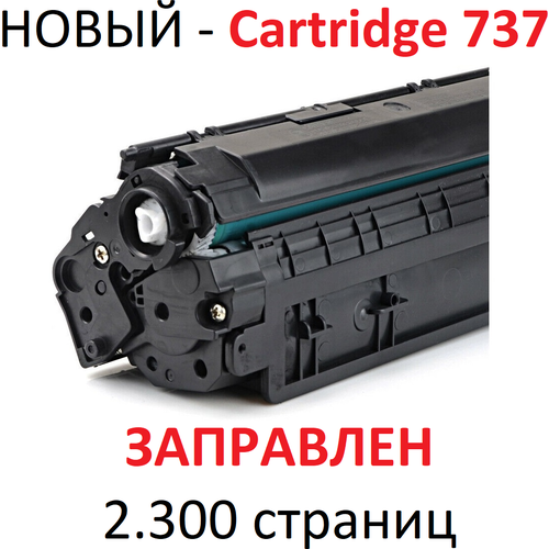 Картридж для Canon i-SENSYS MF211 MF212w MF216n MF217w MF226dn MF231 MF232w MF237w MF244dw MF247dw MF249dw Cartridge 737 (2.300 страниц) - UNITON чип hi black к картриджу canon i sensys mf217w mf211 mf212w 737 bk 2 4k