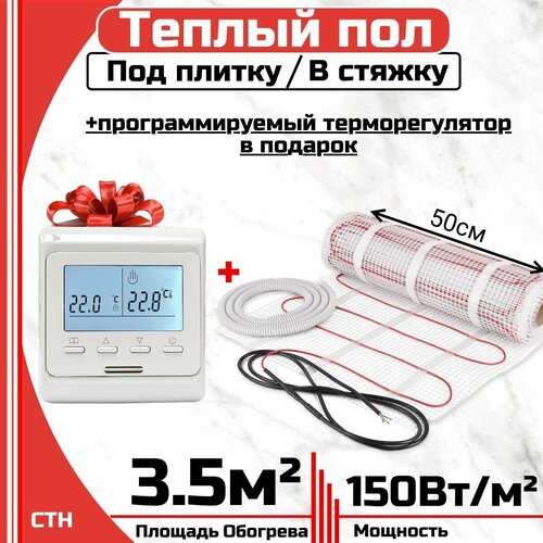Тёплый пол электрический под плитку 35 м2 Программируемый терморегулятор в Подарок Нагревательный мат 35 мкв 4890₽