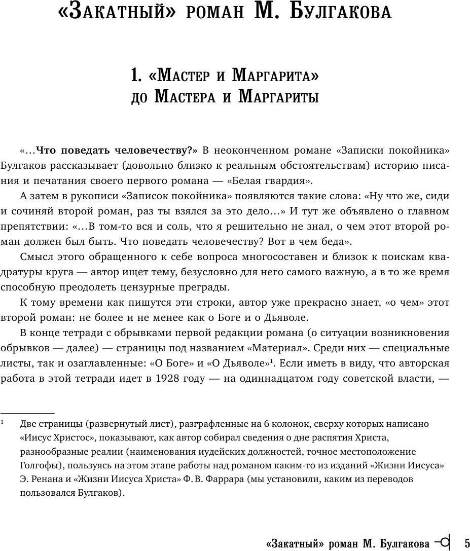 Мастер и Маргарита (Булгаков Михаил Афанасьевич) - фото №20