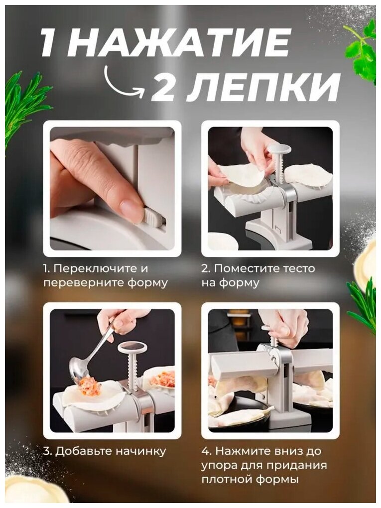 Машинка для быстрой лепки пельменей и вареников + сетка-фильтр для ...