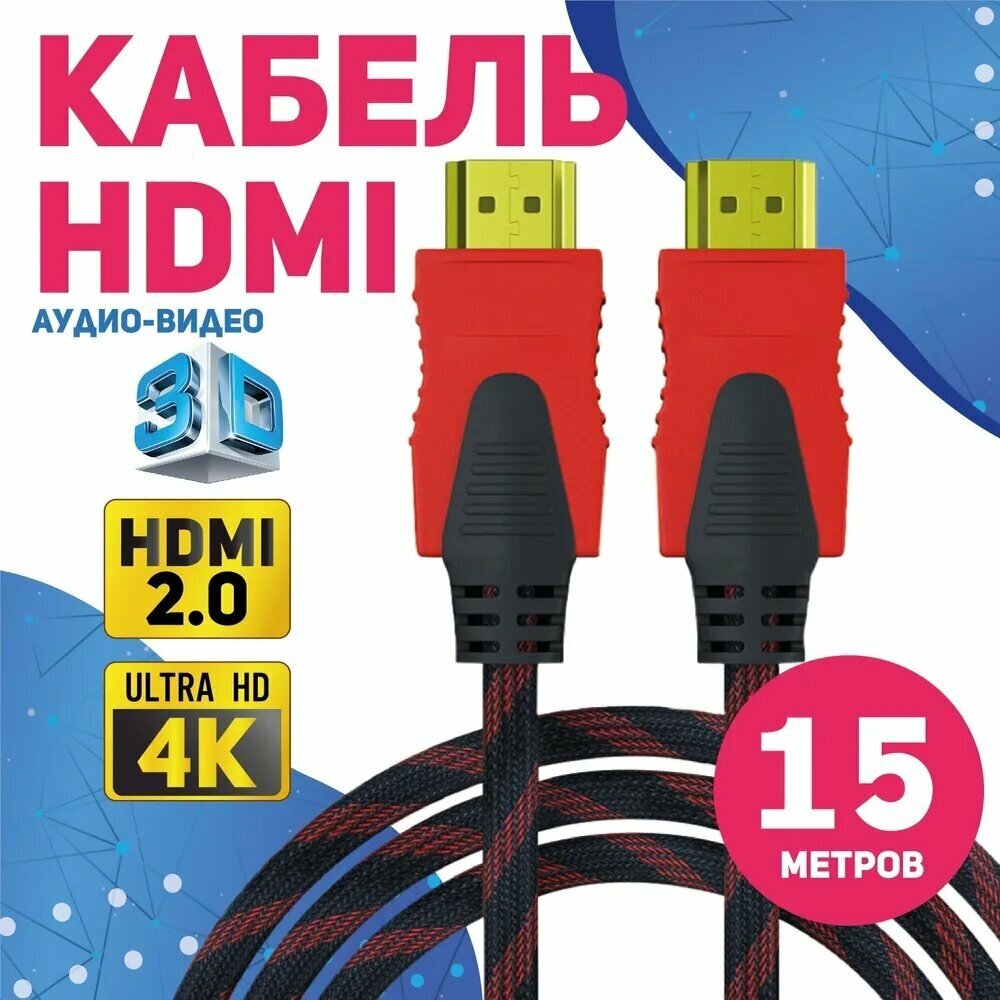 Кабель аудио видео HDMI