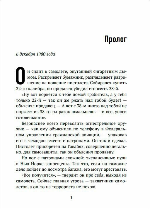 Последние дни Джона Леннона (Паттерсон Джеймс, Шерман Кейси, Уэдж Дейв) - фото №15