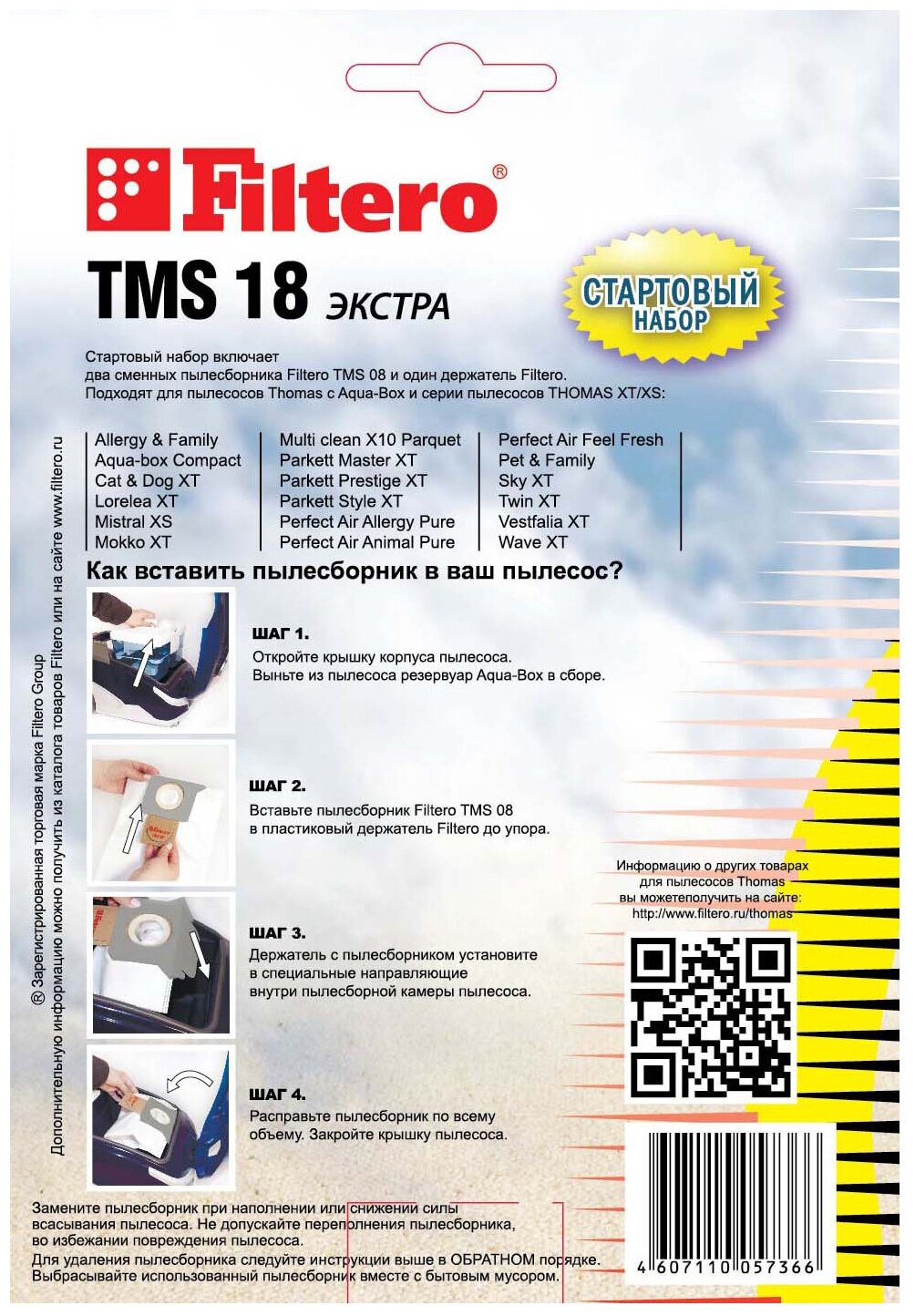 Filtero TMS 18 (2+1) стартовый набор, для ТHOMAS XT/XS - фотография № 5