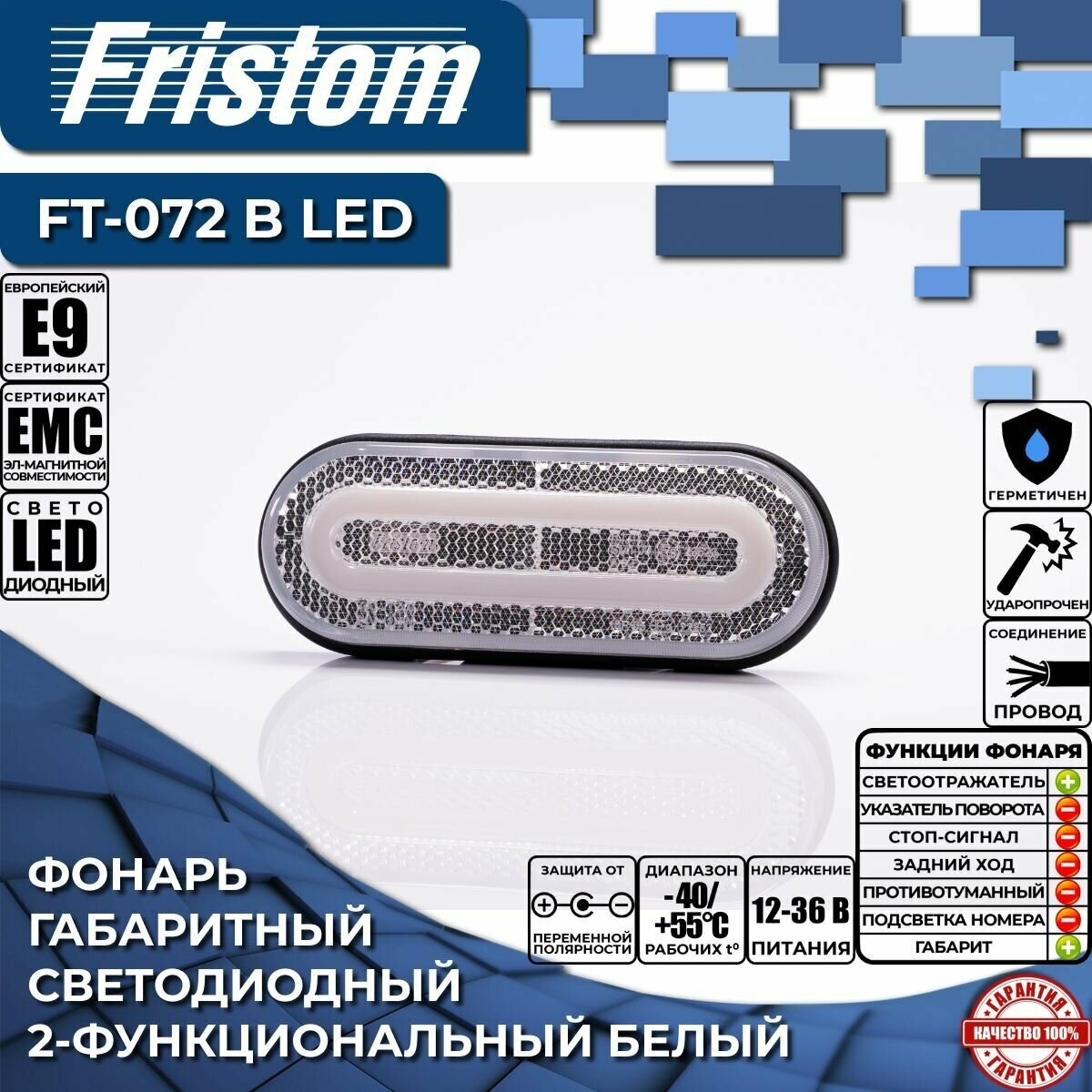 Фонарь габаритный Fristom FT-072 B LED светодиодный белый, (1 шт.)