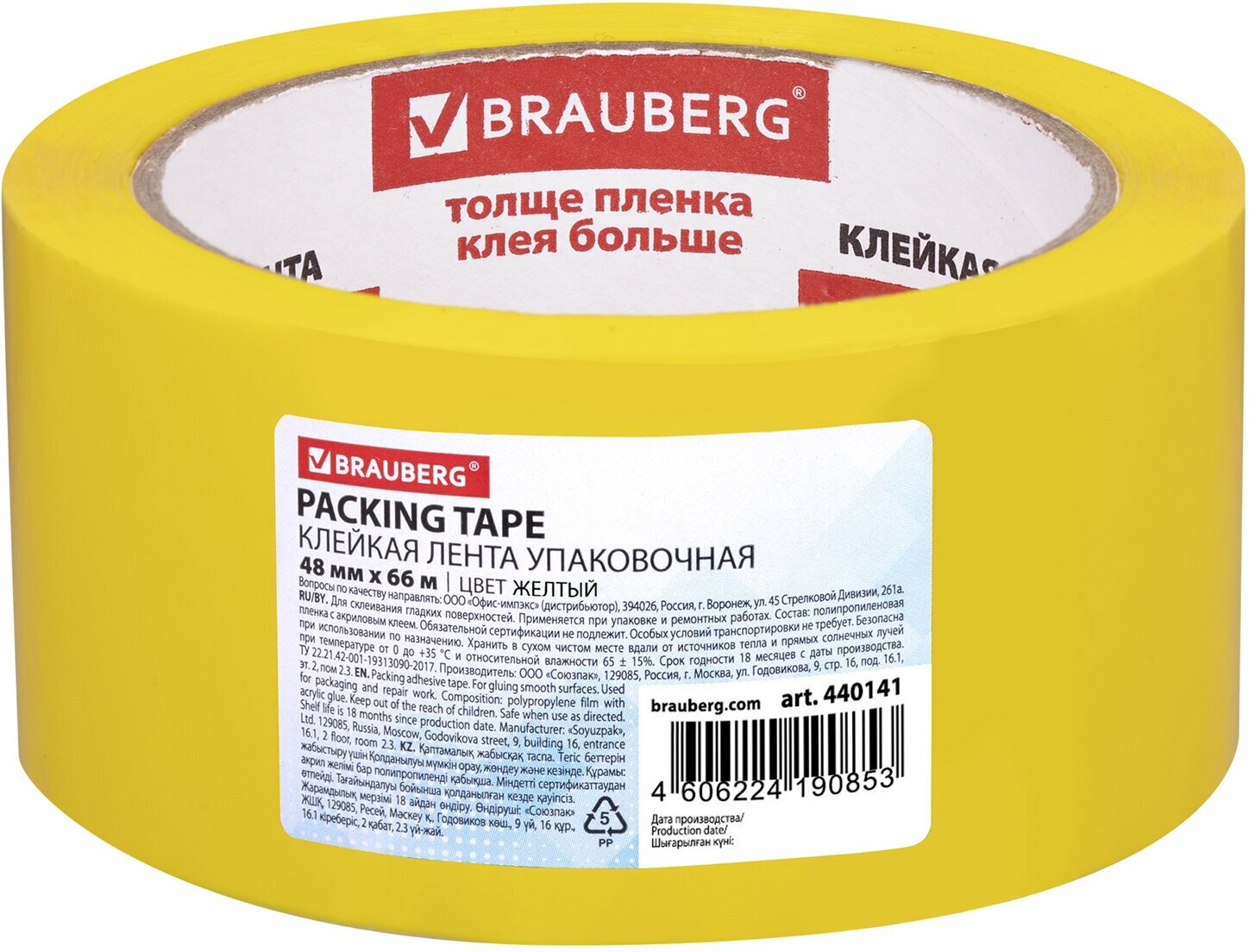 Клейкая лента упаковочная, 48 мм х 66 м, желтая, толщина 45 микрон, BRAUBERG, 440141, 2шт в компл.