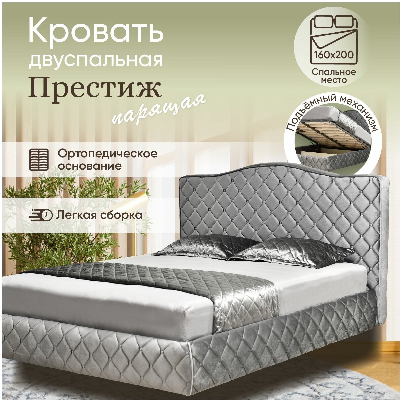 Парящая двуспальная кровать Престиж, сп место 160х200 см, подъемный механизм, усиленные ламели, серый бархат, высокие ножки, АМИ, Беларусь