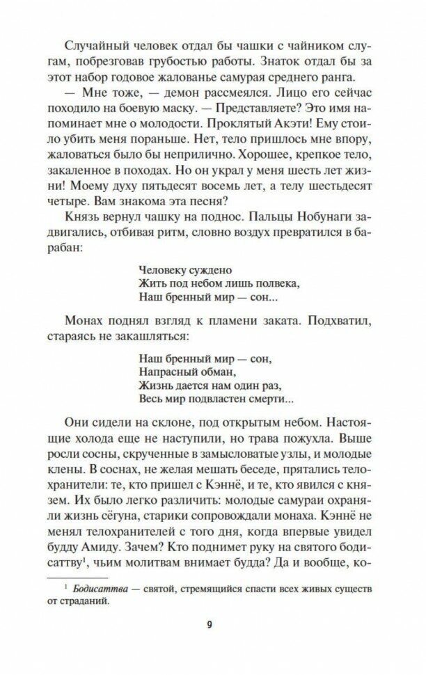 Карп и дракон. Книга 2. Рассказы ночной стражи - фото №3