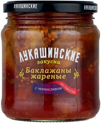 Баклажаны жареные с черносливом по-одесски ЛУКАШИНСКИЕ, 460 г