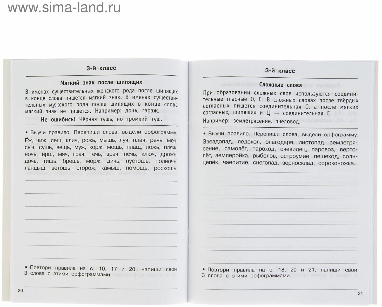 Быстро выучим правила русского языка. 1-4 классы. Со словарными словами - фото №9