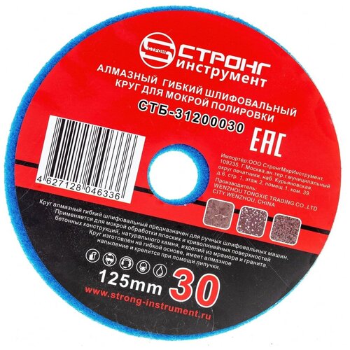 Гибкий шлифовальный алмазный диск для влажной шлифовки Strong СТБ-31200030