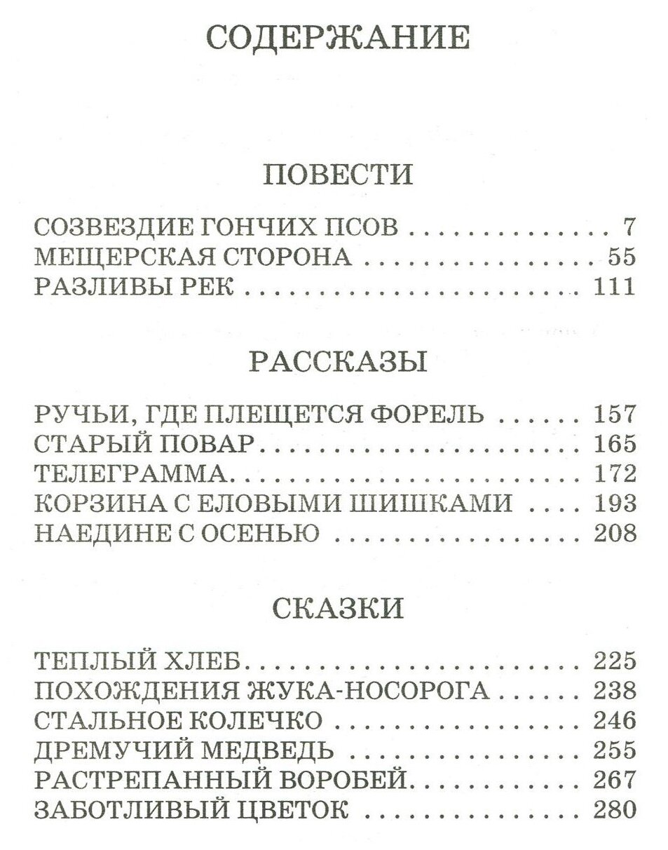 Читать паустовский телеграмма бесплатно фото 71