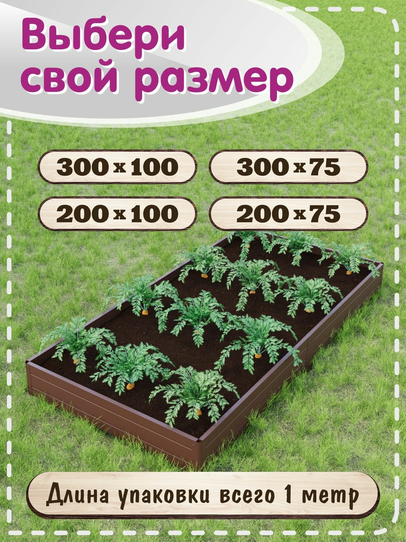 Rich Garden грядка из ПВХ пластиковая 300*75 см высота 18 см альтернатива ДПК цвет коричневый - фотография № 5