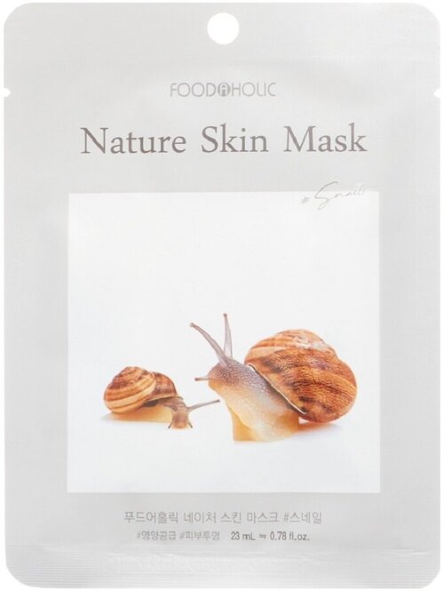 FOODAHOLIC NATURE SKIN MASK SNAIL - Фудахолик Тканевая маска для лица с муцином улитки, 25 гр -