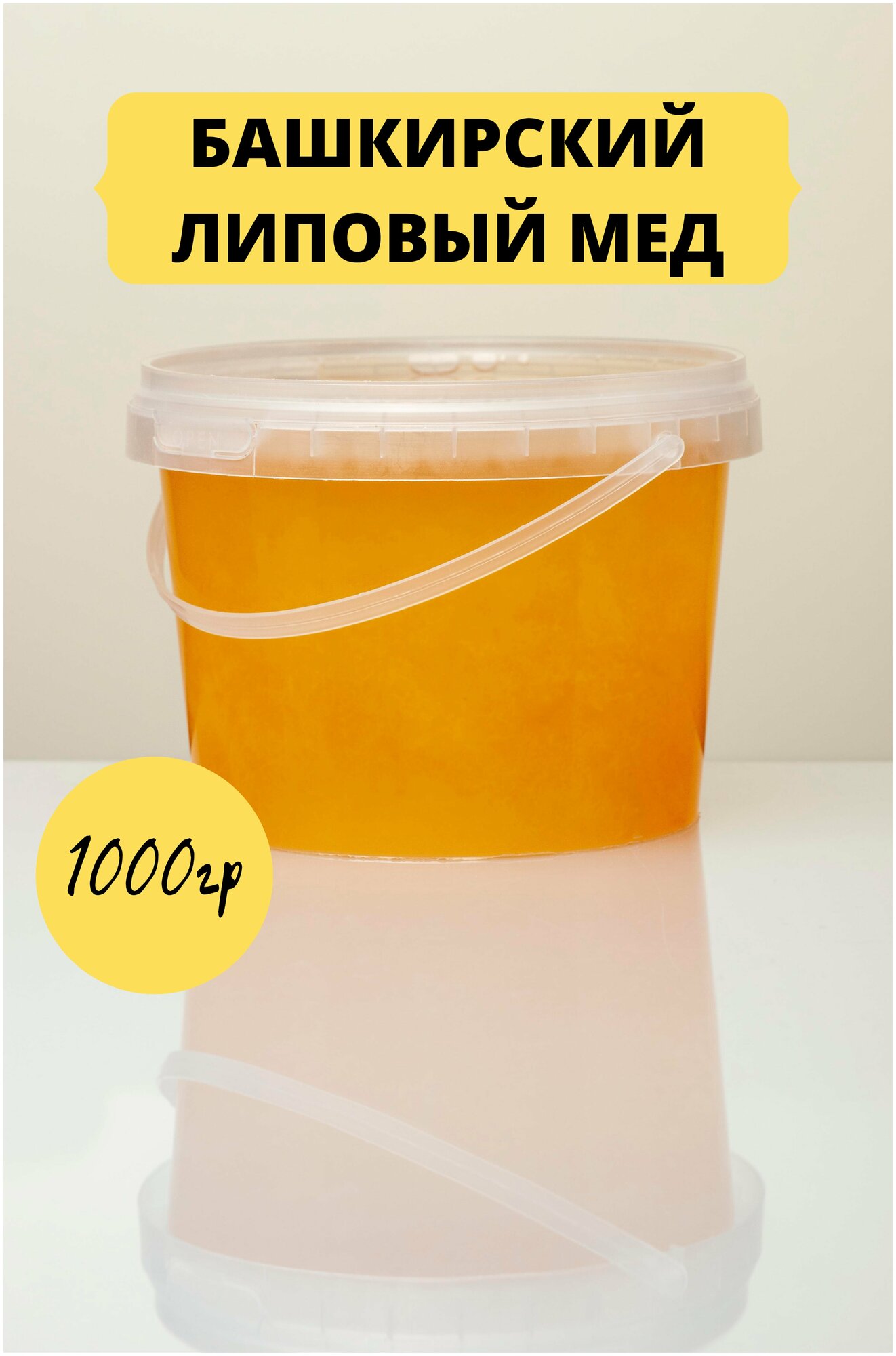 Мёд Башкирский липовый "Пчёлково" 1000г - фотография № 4
