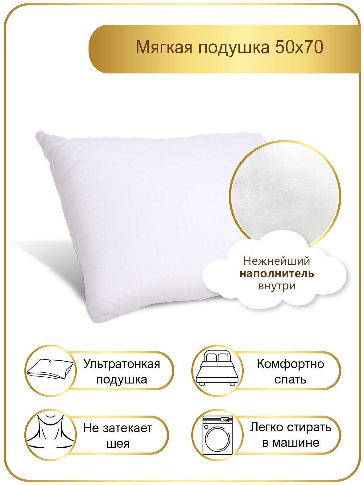 Подушка для сна тонкая 50х70 см / Подушка мягкая с чехлом из микрофибры 50 70