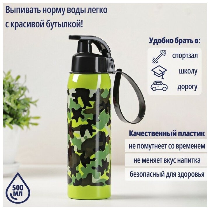 Herevin Бутылка для воды пластиковая «Милитари», 500 мл, 6×6×23 см, цвет зелёный