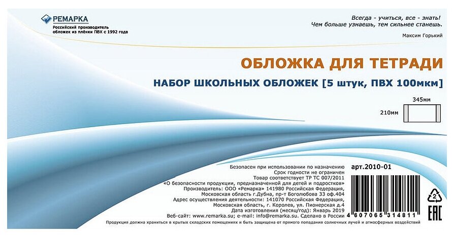 Набор плотных обложек для тетрадей, 5 штук (210х345 мм) ПВХ, 100 мк