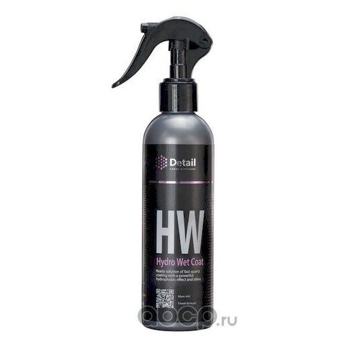 Кварцевое покрытие hw hydro wet coat 250 мл detail dt-0186