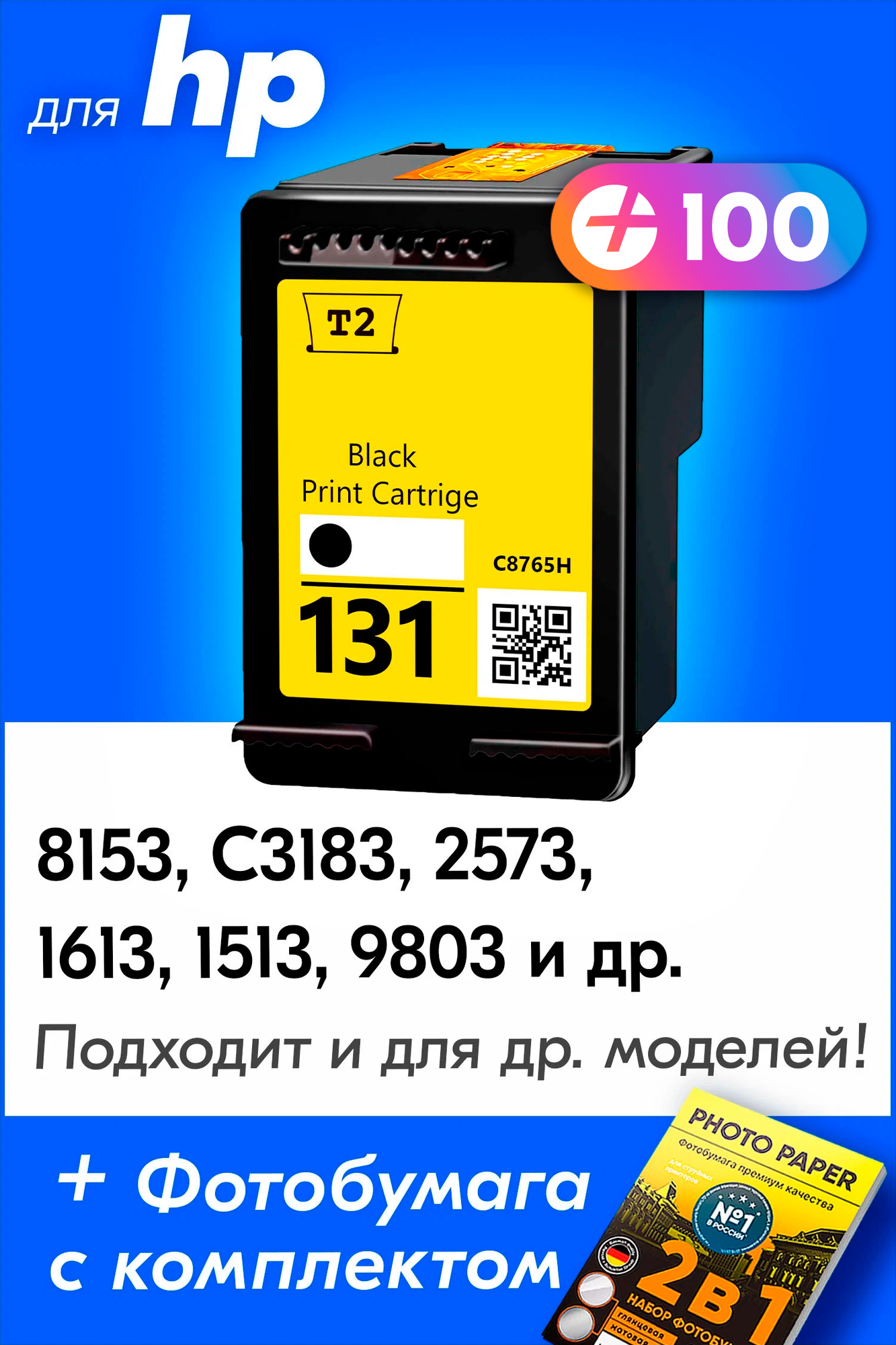 Картридж для HP 131 XL, HP Photosmart C3183, 2573, 8153, PSC 1513 1613 и др. с чернилами для струйного принтера, Черный (Black), 1 шт.