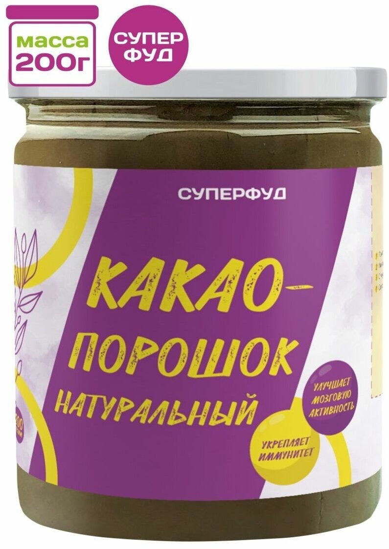 Какао порошок натуральный 200 г