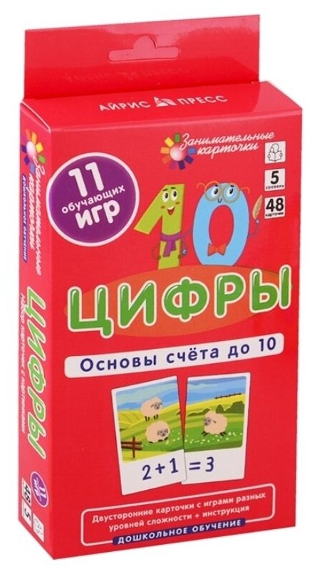 Дошкольное обучение Занимательные карточки Цифры Основы счета до 10 уровень 5 карточек 48 11 обучающих игр Пособие Куликова ЕН 3+