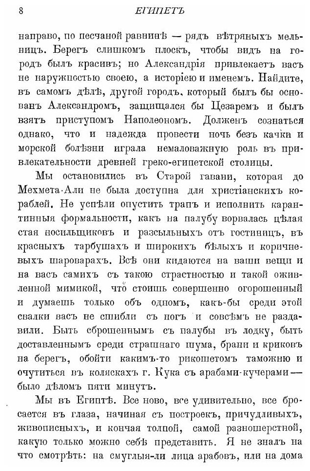 Книга Египет, Александрия, каир, Его Окрестности, Саккара и Берега Нила до первых порогов - фото №9