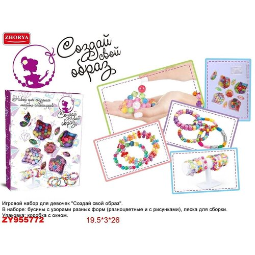 Набор для творчества Zhorya Создай свой образ-16 ZY955772 493₽