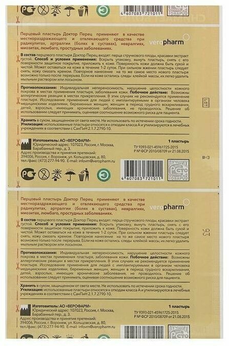 Лейкопластырь перцовый Доктор Перец без перфорации 10 х 18 см